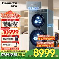 卡萨帝(Casarte)【重磅新品】双子洗衣机滚筒分区洗衣机全自动14KG母婴区紫外除菌 95℃高温洗精华洗 双子融辉 分区洗 B14LWCLFU1