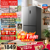美菱【价保618】收纳师546L十字门冰箱双变频一级能效冰箱四开门大容量风冷无霜BCD-546WP9CX国家补贴
