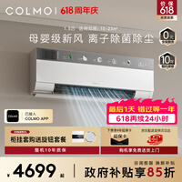 COLMO空调云璃白CA3 1.5匹新一级能效变频 母婴级新风深度净化除菌 健康风卧室壁挂式挂机 KFR-35GW/CA3