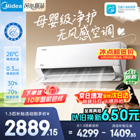 美的(Midea)挂机空调云朵无风感二代WF2 新一级能效 变频节能冷暖家用空调 第四代自清洁以旧换新家电补贴 大1.5匹 云朵无风感