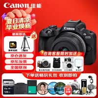 佳能（Canon）EOS R50 小型便捷微单数码相机 4K Vlog高清视频家用旅游美颜照相机 18-45mm套机 黑 旅行畅玩套装