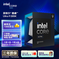 英特尔(Intel)酷睿 Ultra 9处理器285K 台式机 24核24线程 盒装CPU 游戏电竞视频剪辑 畅玩三角洲行动