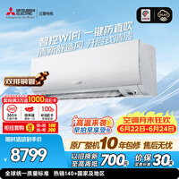三菱电机空调 菱之感 2匹 二级能效 双排铜管 WiFi智控 全域慧眼PLUS人感AI 舒适省电大挂机 MSZ-KY18VFK