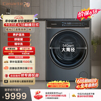 卡萨帝(Casarte)揽光L7滚筒洗烘一体12KG 洗衣机全自动 超薄平嵌 大筒径 家电补贴 C1 HDN12L7ELLU1