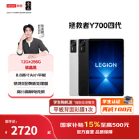 联想【国家补贴15%】拯救者Y700平板电脑AI元启版 四代8.8英寸游戏平板二合一学生平板旗舰店 Y700四代 12G+256G 黑色