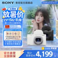 索尼(SONY)【节日礼物】索尼ZV-1 II 女生数码相机 超广角变焦Vlog相机 ZV-1M2 数码相机 卡片机 ZV-1M2黑色单机身