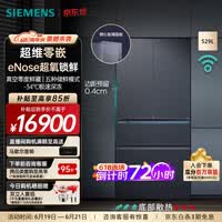 西门子（SIEMENS）【无界Pro】AI超氧真空舱 529升大容量 四开门多门变频零嵌电冰箱 eNose超氧锁鲜 玻璃面板 KF82AA657C