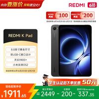 小米(MI) 红米平板REDMI K Pad【国家补贴】8.8英寸平板电脑3K屏天玑9400+电竞游戏平板 8+256G深邃黑