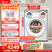 美的(Midea)可爱多滚筒洗衣机全自动三桶 内衣洗烘一体 11KG 三筒烘干MD11DDEX 以旧换新 补贴