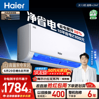 海尔小红花净省电空调 大1.5匹 外机单排铜管 卧室变频壁挂式 国家补贴 KFR-35GW/E1-1