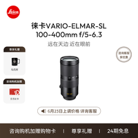 徕卡（Leica）SL相机镜头 Vario-Elmar-SL 100-400 f/5-6.3 远摄变焦镜头 11191 单镜头（11191 ）