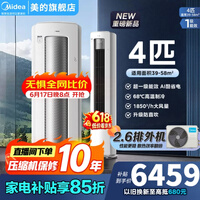 美的(Midea)空调酷省电Ultra4匹/大3匹新一级能效变频冷暖双排纯铜管家用大客厅空调立式柜机AI酷省电以旧换新 酷省电Ultra88大柜 4匹 16米远距离送风