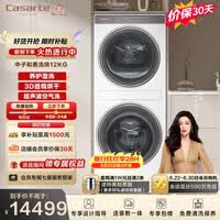 卡萨帝（Casarte）中子和美洗烘  12KG滚筒洗衣机全自动+12KG热泵烘干机 光年白 养护湿洗 C9 YF12BL12W2EU1