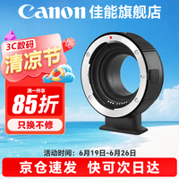 佳能（Canon） EF-M卡口适配器微单转接环+EF50 1.8小痰盂适用于M200 M50 M6 七工匠EF-M转接环 官方标配 晒单享豪礼