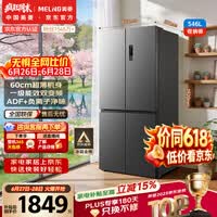 美菱收纳师546L十字门冰箱双变频一级能效节能家用冰箱四开门大容量风冷无霜BCD-546WP9CX国家补贴