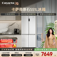 卡萨帝（Casarte）原石551升十字门冰箱三系统主动除菌低氧窖藏国家补贴BCD-551WLCTDM4WKU1【售完即止,只退不换】