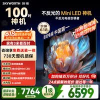 创维电视 A4F 100英寸【价保618】Mini LED 不反光类纸屏 一级能效智能游戏平板电视机 国家补贴100A4F