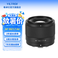 唯卓仕56mm F1.7镜头自动对焦大光圈定焦人像镜头适用于X卡口Z卡口E卡口微单相机镜头 AF 56mm F1.7 Air XF（富士口） 官方标配
