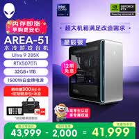 外星人台式机 Area-51 高端电竞 游戏台式电脑(Ultra 9 32G 1T RTX5070Ti)星辰银 水冷 80L黑神话 Ai图站