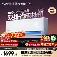 华凌空调 【保价618】神机二代 大1.5匹一级能效 双排铜管变频挂机 以旧换新补贴 KFR-35GW/N8HE1Ⅱ