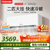 东芝（TOSHIBA）空调 DX系列 大2匹1级能效 壁挂机省电变频冷暖纯铜管卧室健康舒适风 RAS-18TKVG1G4-C