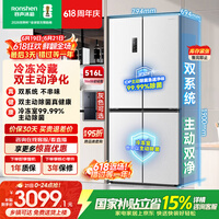 容声双净516L十字门冰箱双系统双循环一级能效风冷无霜变频以旧换新大容量白BCD-516WD1FPA国家补贴