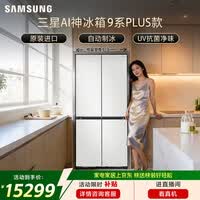 三星（SAMSUNG）AI神9系PLUS款 642L十字门冰箱 原装进口超大容量自动制冰 白 RM70F64Y1XSC