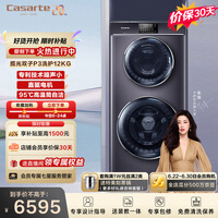 卡萨帝（Casarte）揽光P3双子12KG 分区洗多筒 滚筒洗衣机全自动  家电补贴 C8 12P3U1