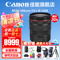 佳能（Canon） RF24-105mm F4L IS USM 微单全画幅大光圈 变焦拆机镜头 RF24-105 F4 L IS USM 拆机 官方标配【京东多仓发~快可次日达】