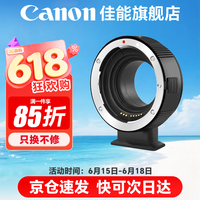 佳能(Canon) EF-M卡口适配器微单转接环+EF50 1.8小痰盂适用于M200 M50 M6 七工匠EF-M转接环 官方标配 晒单享豪礼