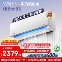 华凌空调 超省电2匹一级能效 双排铜管 变频冷暖 空调挂机以旧换新补贴 KFR-50GW/N8HL1
