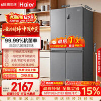 海尔「家宴系列」465L十字门母婴冰箱风冷无霜一级能效抗菌净味BCD-465WGHTDE9S9家电国家补贴
