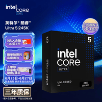 英特尔（Intel）酷睿 Ultra 5处理器245K CPU 盒装 台式机 14核14线程 睿频至高可达5.2Ghz 畅玩三角洲行动