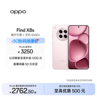 OPPO Find X8s 12GB+256GB 落樱粉 极窄四等边 天玑9400+ 哈苏人像 超长续航电池 AI 5G手机 国家补贴