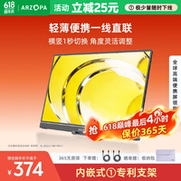 ARZOPA阿卓帕小卓 便携显示器 IPS便携屏 显示屏 扩展屏电脑显示器笔记本副屏手机 游戏机副屏一线直连 【轻薄随行】支架款|14”黑