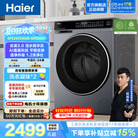 海尔（Haier）云溪3.0系列全自动滚筒洗衣机 10KG 懒人家用升级AI直驱变频 智能投放大容量 家电换新补贴582
