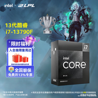 英特尔（Intel）酷睿13代i3 i5 i7 i9系列13400F 13490F 13700KF 13900K CPU处理器 台式机处理器 盒装CPU 13代i7-13790F 盒装【五年质保】