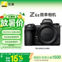 尼康(Nikon)Z6II广东江苏上海广西吉林地址85折全画幅微单相机 双EXPEED 6处理器 Z62
