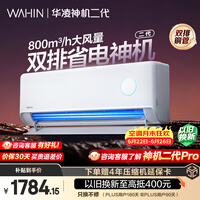 华凌空调 神机二代 大1.5匹一级能效 双排铜管变频挂机 以旧换新补贴 KFR-35GW/N8HE1Ⅱ