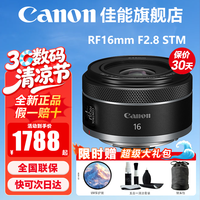 佳能（Canon） RF16mm F2.8 STM定焦人像 风景大光圈镜头适用R3 R5 R6 RP RF16mm F2.8 STM 官方标配【京东多仓发~快可次日达】