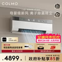 COLMO空调云璃白CA3 1.5匹一级能效 母婴级新风深度净化除菌 健康风 壁挂式挂机 KFR-35GW/CA3