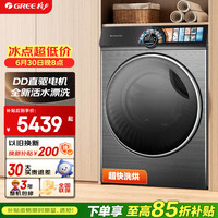 格力洗衣机 臻柔 10公斤 新一级能效全自动洗烘一体机 XQG100-DWD1401Fa1