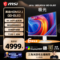 微星(MSI)极光MPG 321URXW QD-OLED 32英寸 4K240Hz 三星面板OLED电脑显示器Type-C 90W 白色游戏电竞显示屏