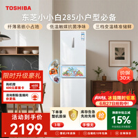 东芝（TOSHIBA）小小白271L三门冰箱285超薄家用小型宽幅变温出租房宿舍变频省电GR-RM285WI-PM153换新补贴