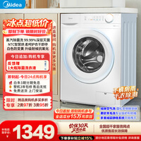 美的(Midea)滚筒洗衣机全自动 洗烘一体机 10公斤家用超薄 双重除菌 MD100V11FPRO 以旧换新 补贴