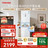 东芝（TOSHIBA）小小白271L三门冰箱285超薄家用小型宽幅变温出租房宿舍变频省电GR-RM285WI-PM153换新补贴