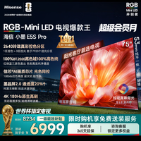 海信RGB-MiniLED电视小墨E5S Pro 75吋 2640分区玲珑真彩背光 信芯 抗反防眩墨晶屏2.0 超薄国家补贴 75英寸