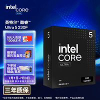 英特尔(Intel)酷睿 Ultra 5处理器230F CPU 盒装 台式机 10核10线程 睿频至高可达5.0Ghz 畅玩三角洲行动
