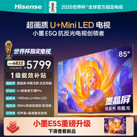 海信电视E5Q 85英寸 抗反光防眩光墨晶屏 U+Mini LED 300Hz高刷 U+超画质引擎Pro 85E5Q