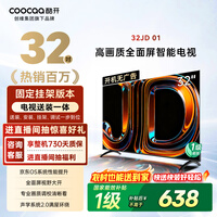 酷开创维京东联名32JD 01京豆OS 32英寸[送装一体]高清智能无线有线超薄全面屏游戏液晶平板电视机32K3